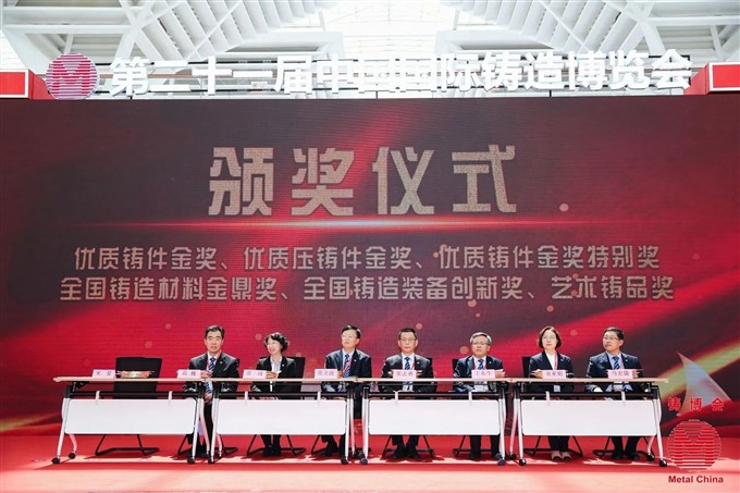 2023年中国国际铸造博览会五大奖项评选颁奖典礼盛大举行 (永红保定铸造机械有限公司荣获铸造装备创新奖）